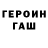 Героин герыч DarkNinja141